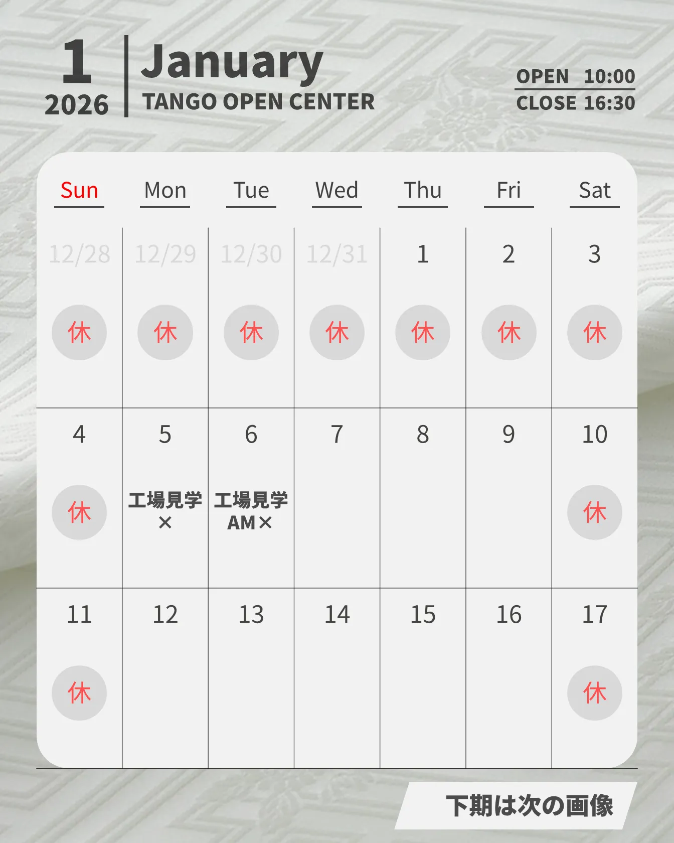 2026年1月 ショップ営業カレンダー